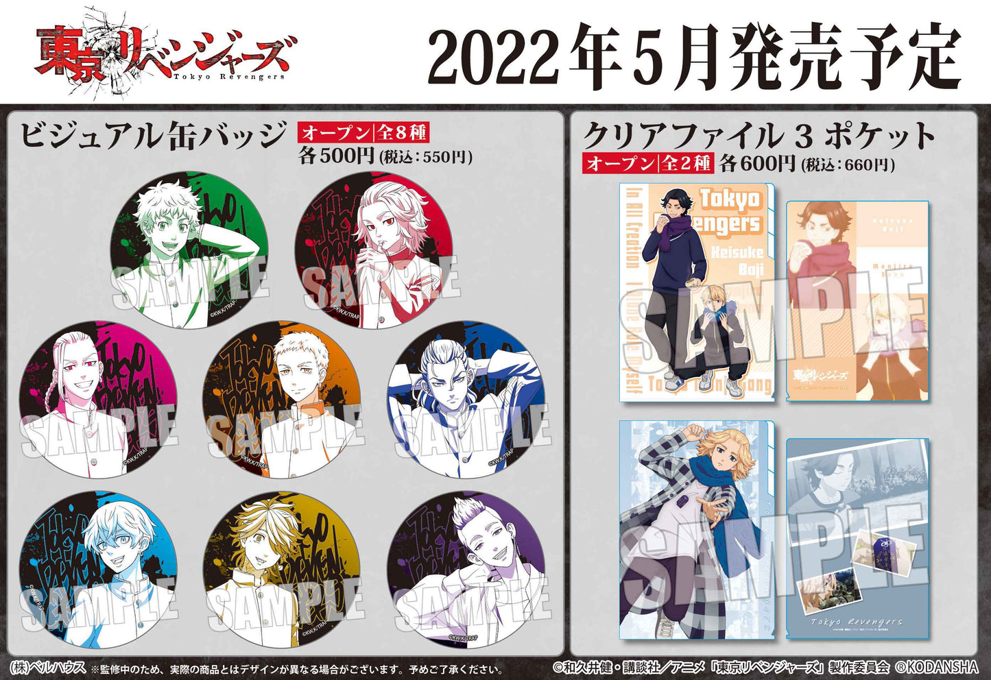 《東京復仇者》/花園 武道(學生制服) 視覺罐徽章