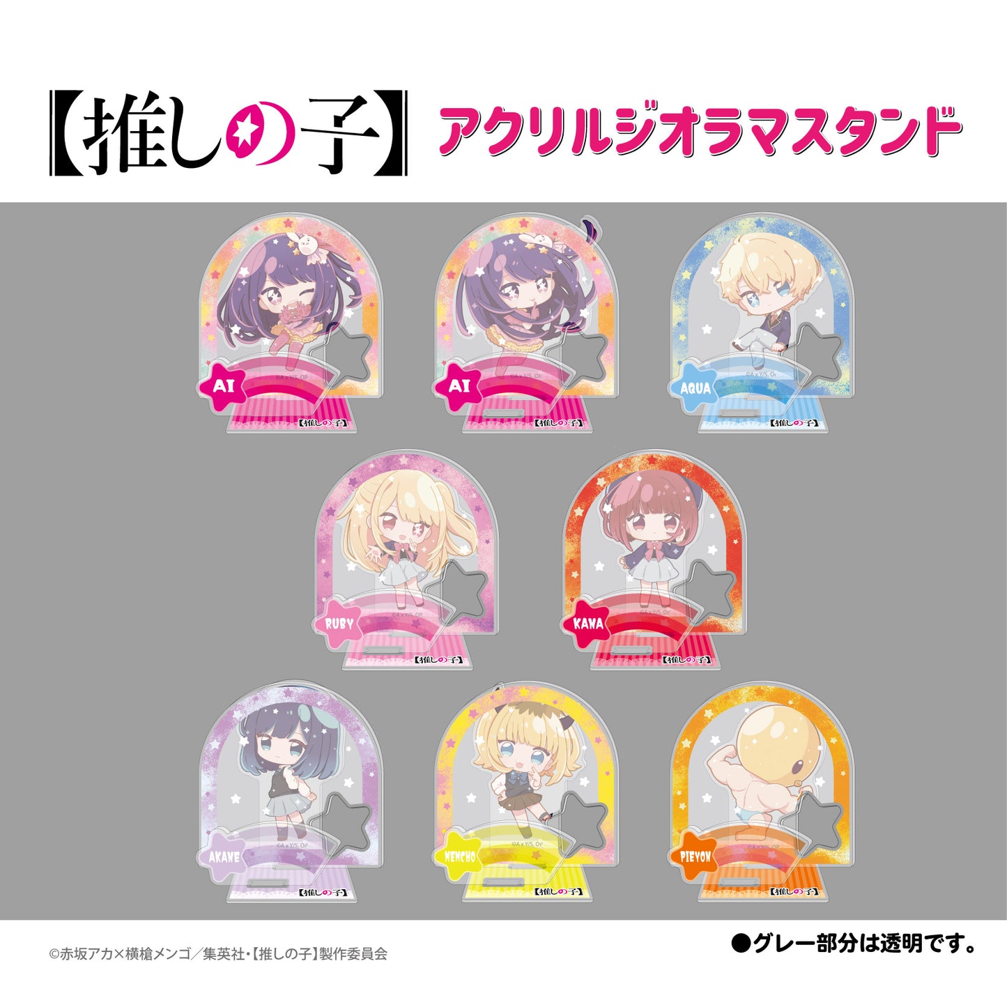 《我推的孩子》丙烯玻璃雕塑展示架 皮約恩