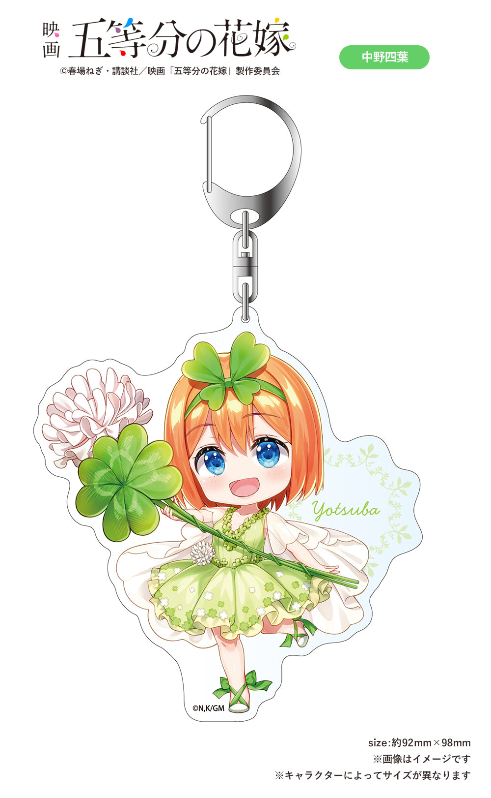 電影 《五等分的新娘》 迷你角色亞克力鑰匙扣 中野四葉 花朵版。