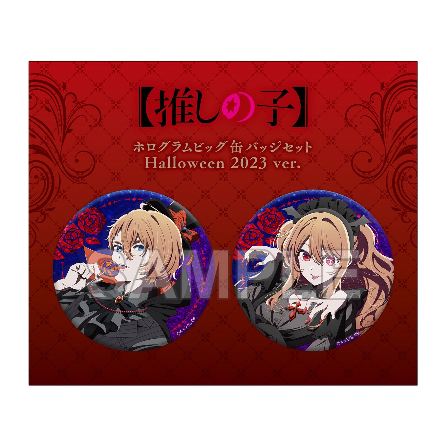 《我推的孩子》_全息大罐徽章套裝 Halloween 2023 版。