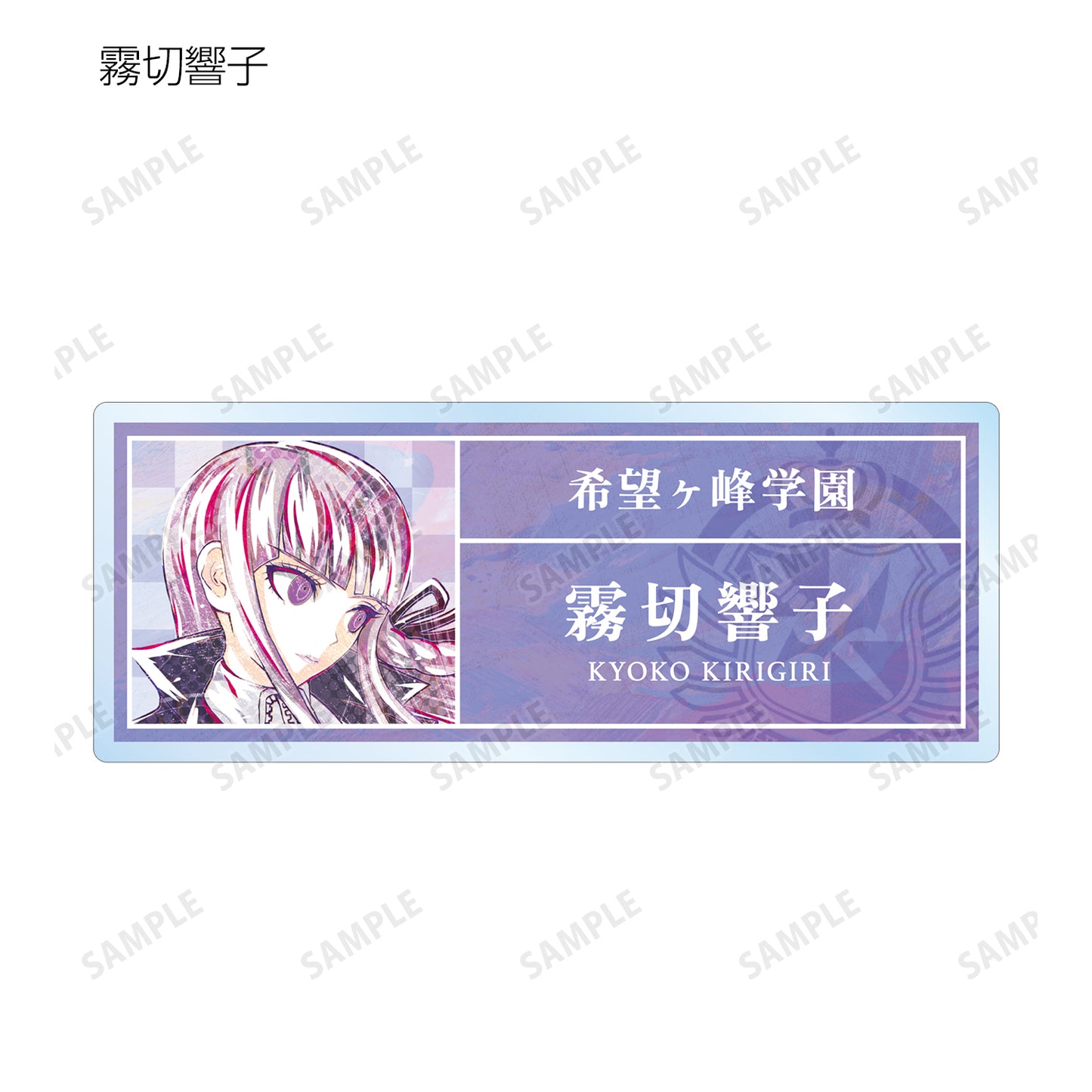 彈丸論破1・2 Reload_交易 Ani-Art 第1彈 亞克力姓名牌 ver.B(單位/盒)【全套盒】