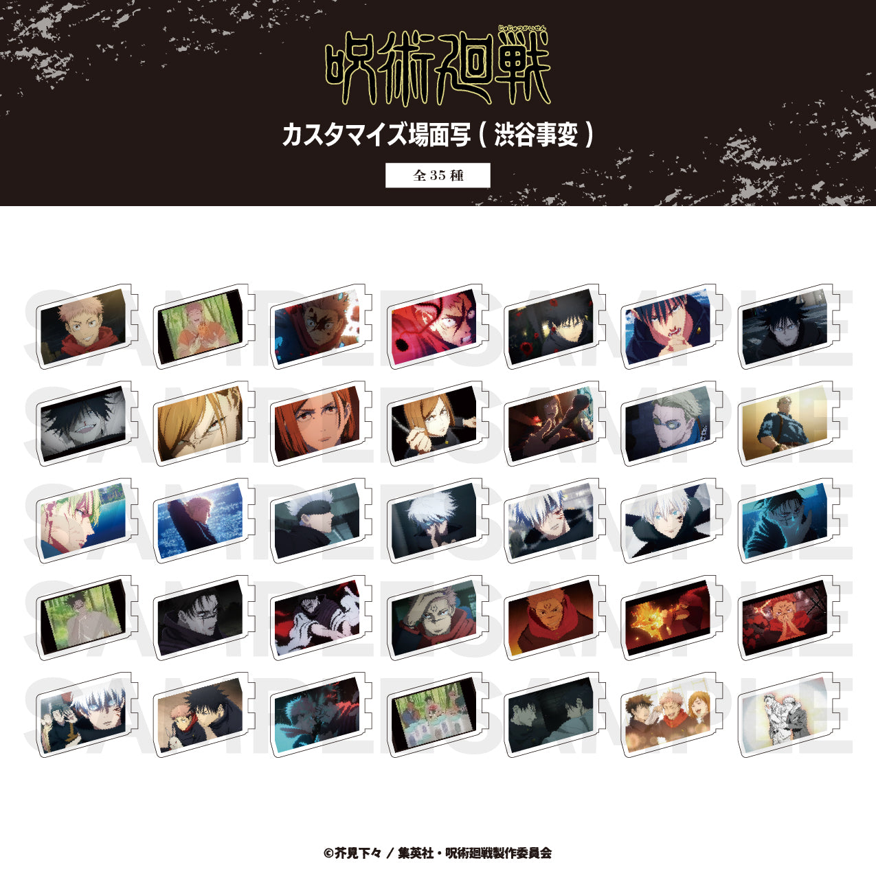 《咒術回戰》_場景寫澀谷事變 26