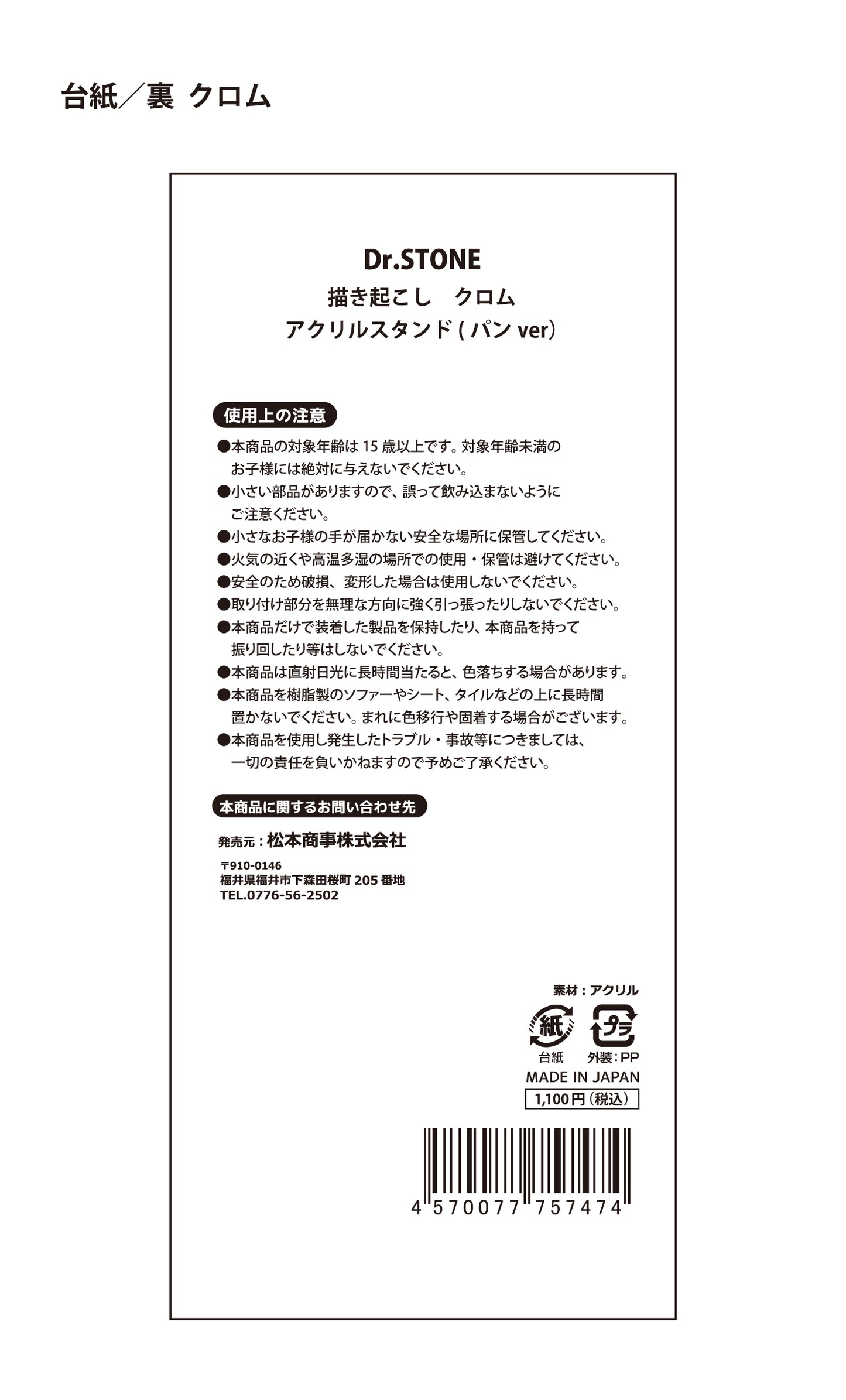 《石紀元》手繪克羅姆 亞克力立牌面包版