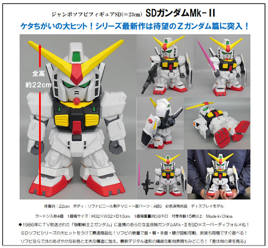 SD高達_巨型軟膠手辦SD Mk-II