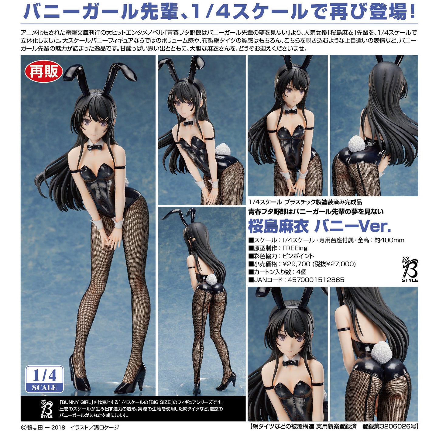 青春豬頭少年不會夢到兔女郎前輩_桜島麻衣 兔女郎Ver.