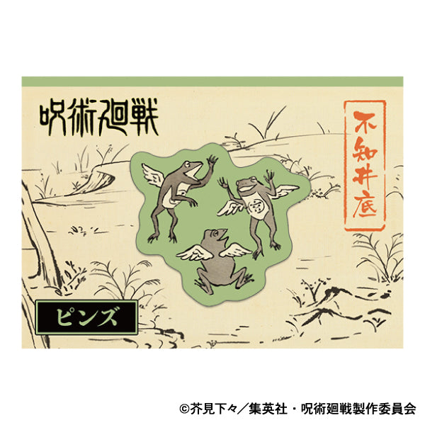 《呪術廻戦》第2季_徽章/不知井底