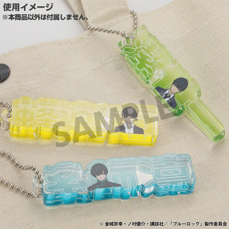 《藍色監獄》丙烯酸姓名方塊鑰匙扣 潔 世一