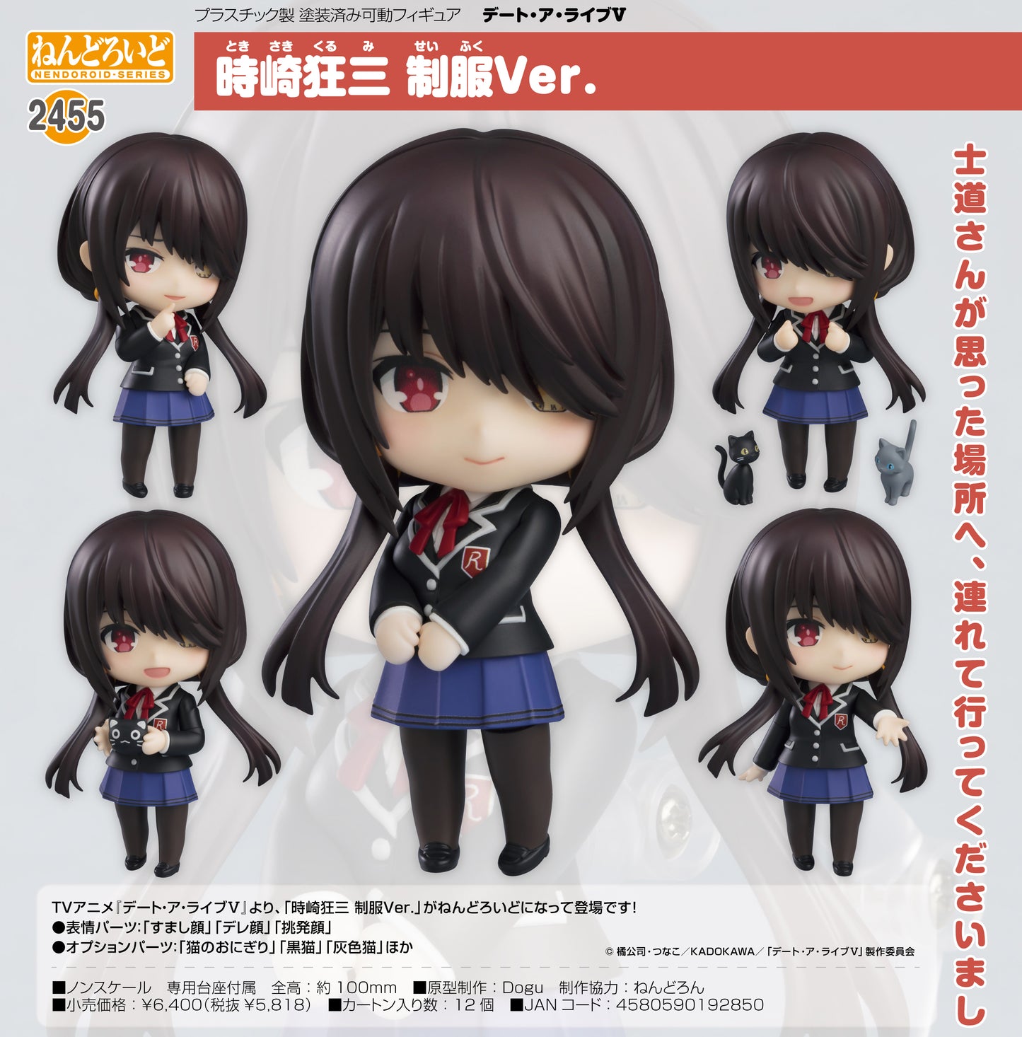 《約會大作戰》V版 可動人偶 時崎狂三 制服版