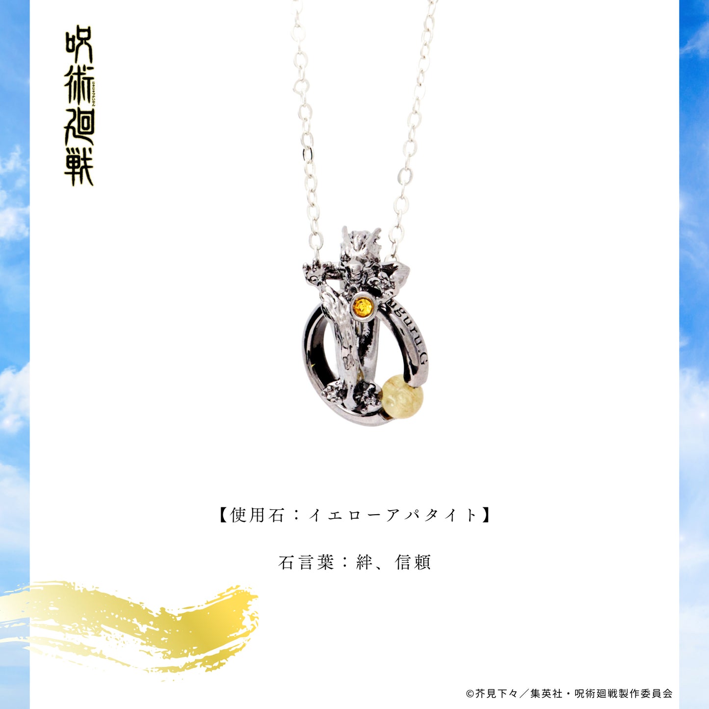 《咒術回戰》 天然石項鍊 夏油傑