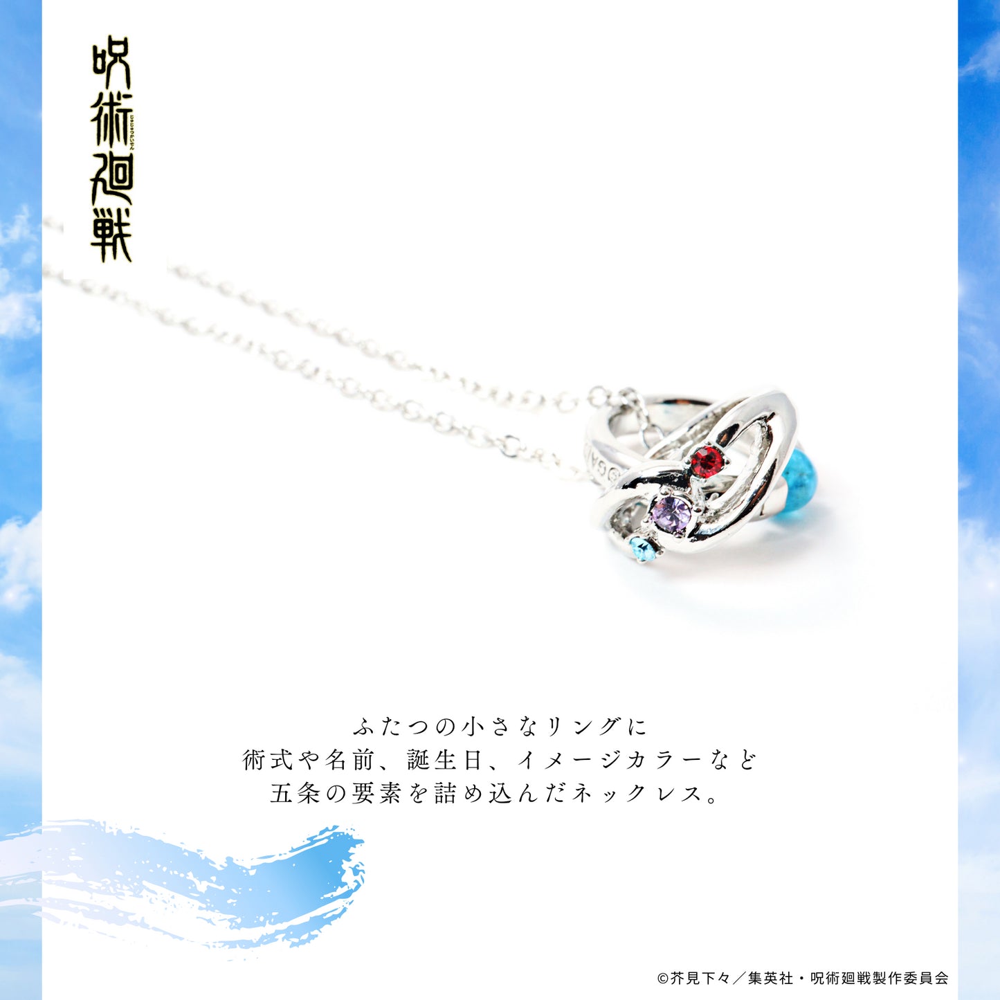 《咒術回戰》 天然石項鍊 五條悟