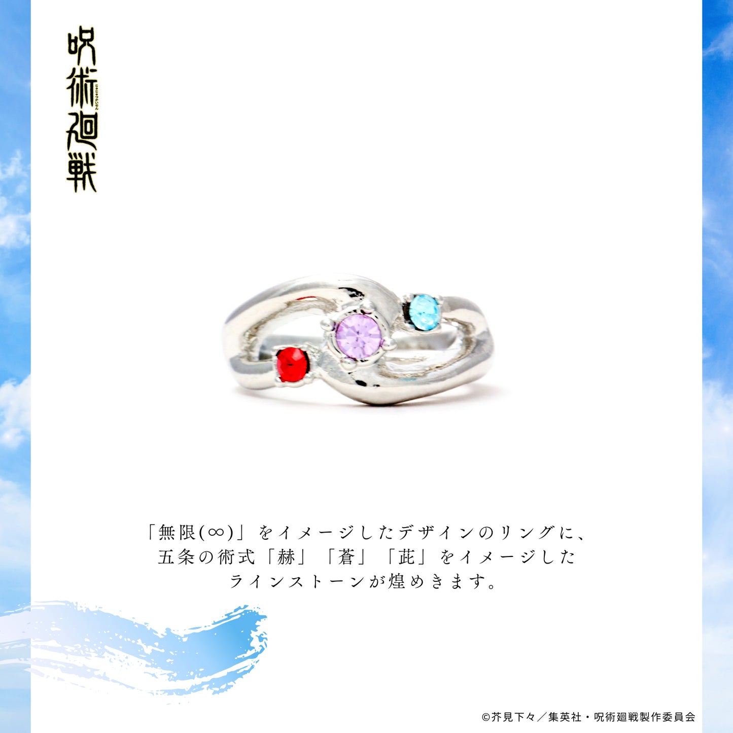 《咒術回戰》 天然石項鍊 五條悟