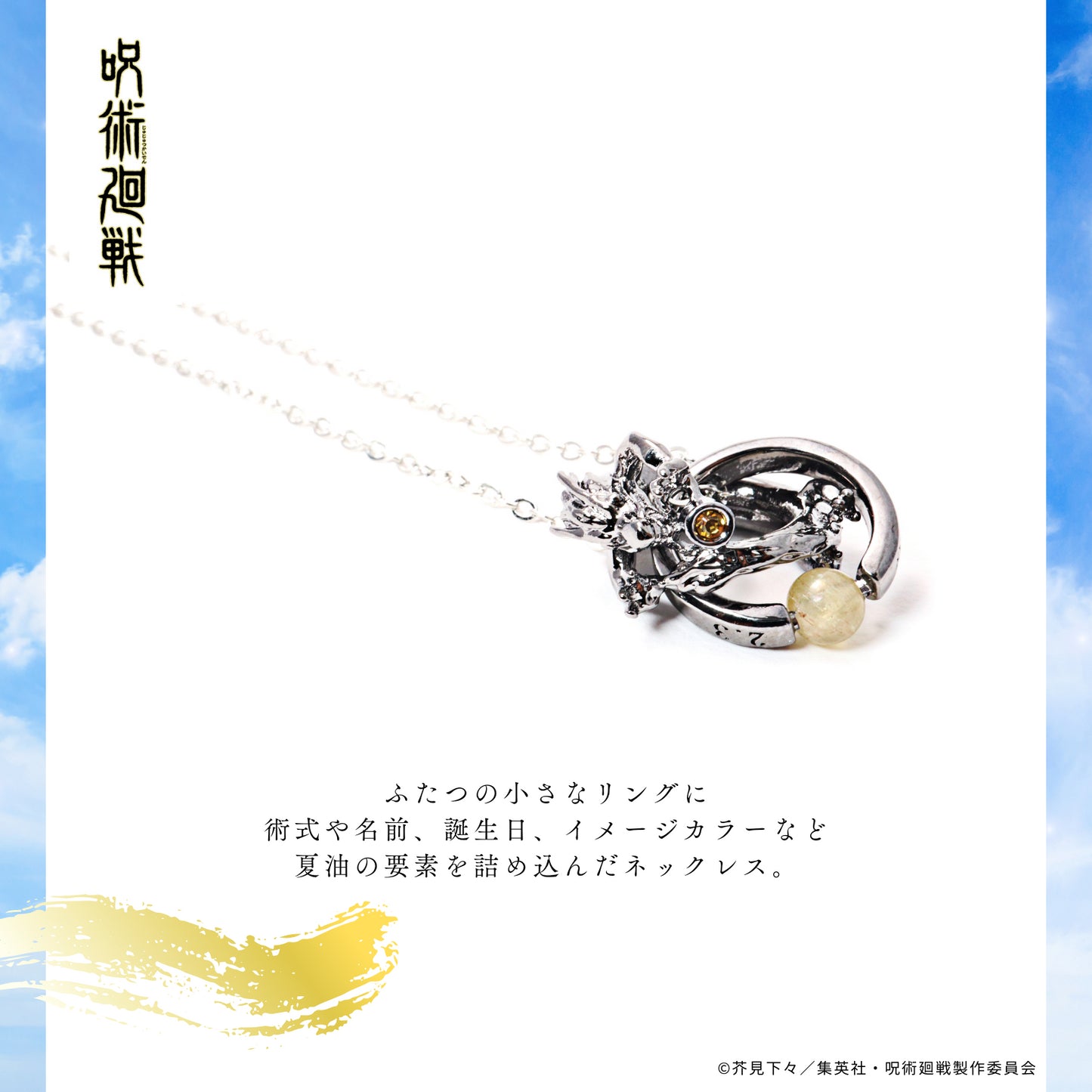 《咒術回戰》 天然石項鍊 夏油傑