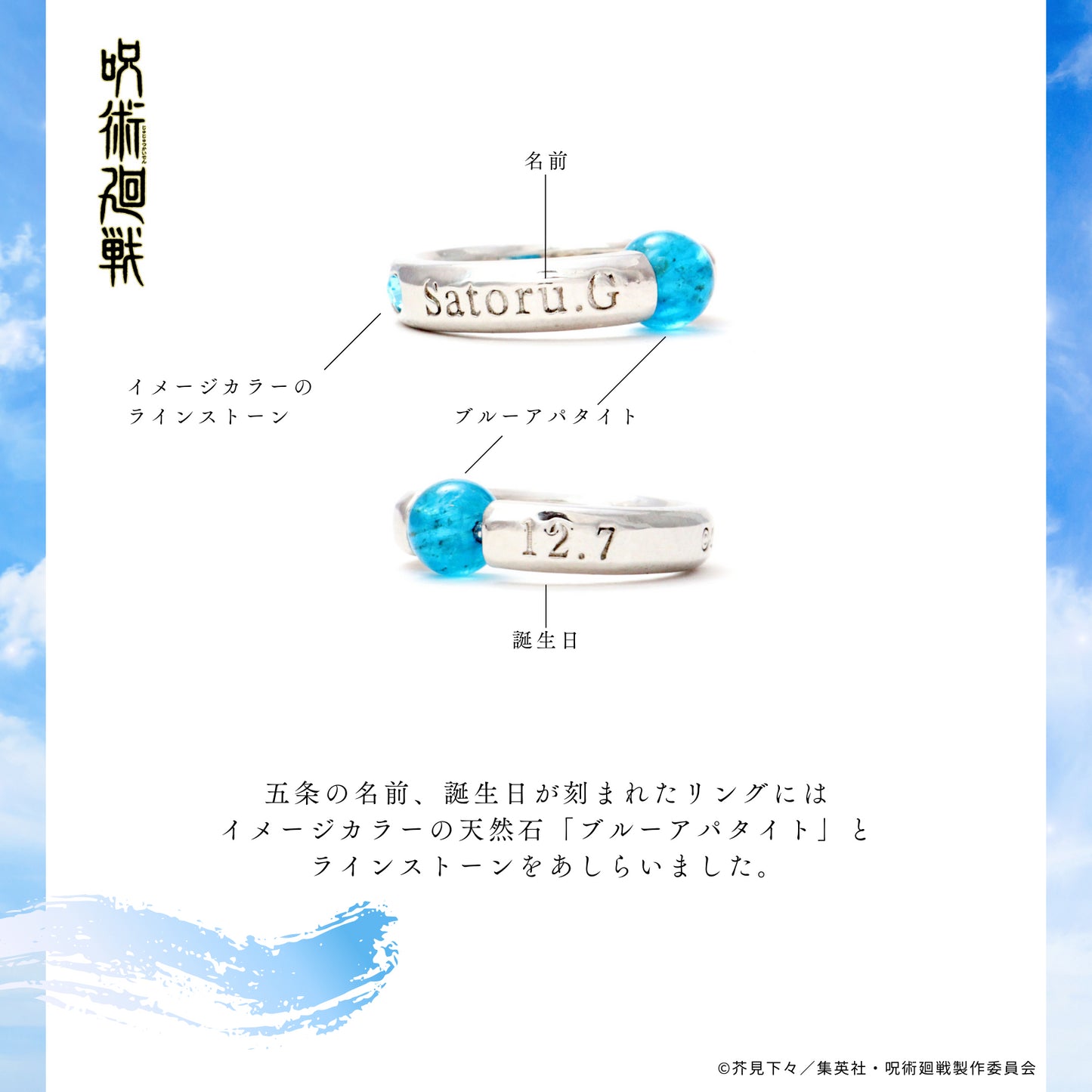 《咒術回戰》 天然石項鍊 五條悟