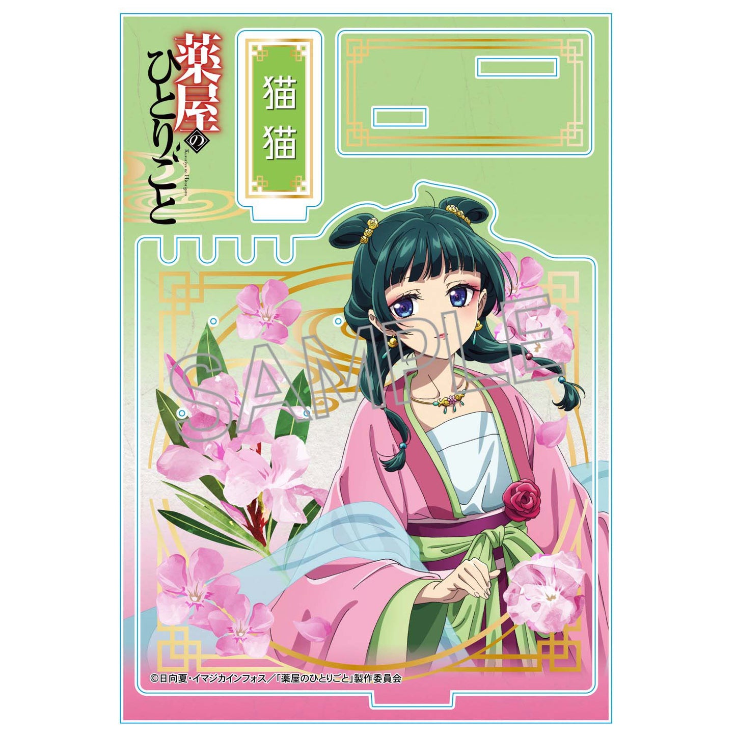《藥屋少女的呢喃》_花朵主題 飾品架 貓貓C(夾竹桃)