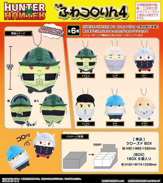 《獵人×獵人》HH-10 輕柔蓬鬆4【禮盒裝】