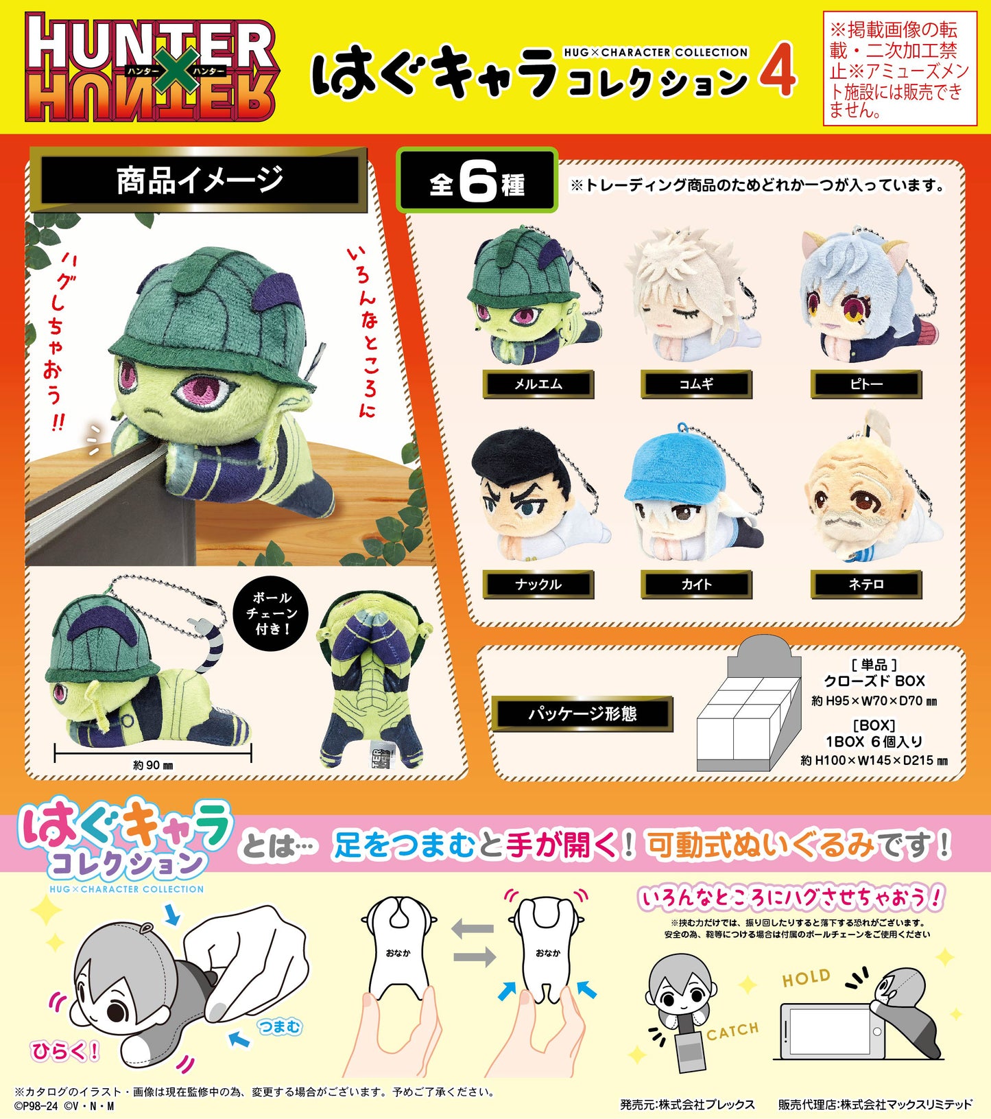 《獵人×獵人》HH-11 可愛角色收藏系列4【整箱】