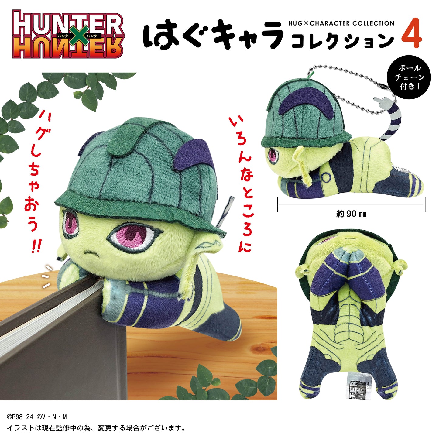 《獵人×獵人》HH-11 可愛角色收藏系列4【整箱】