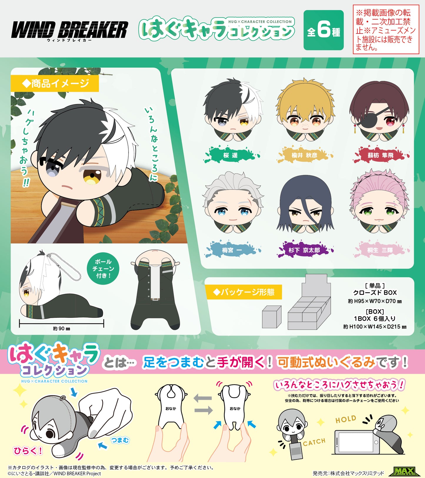 《防風少年》_WB-02 哈固角色收藏【整盒】