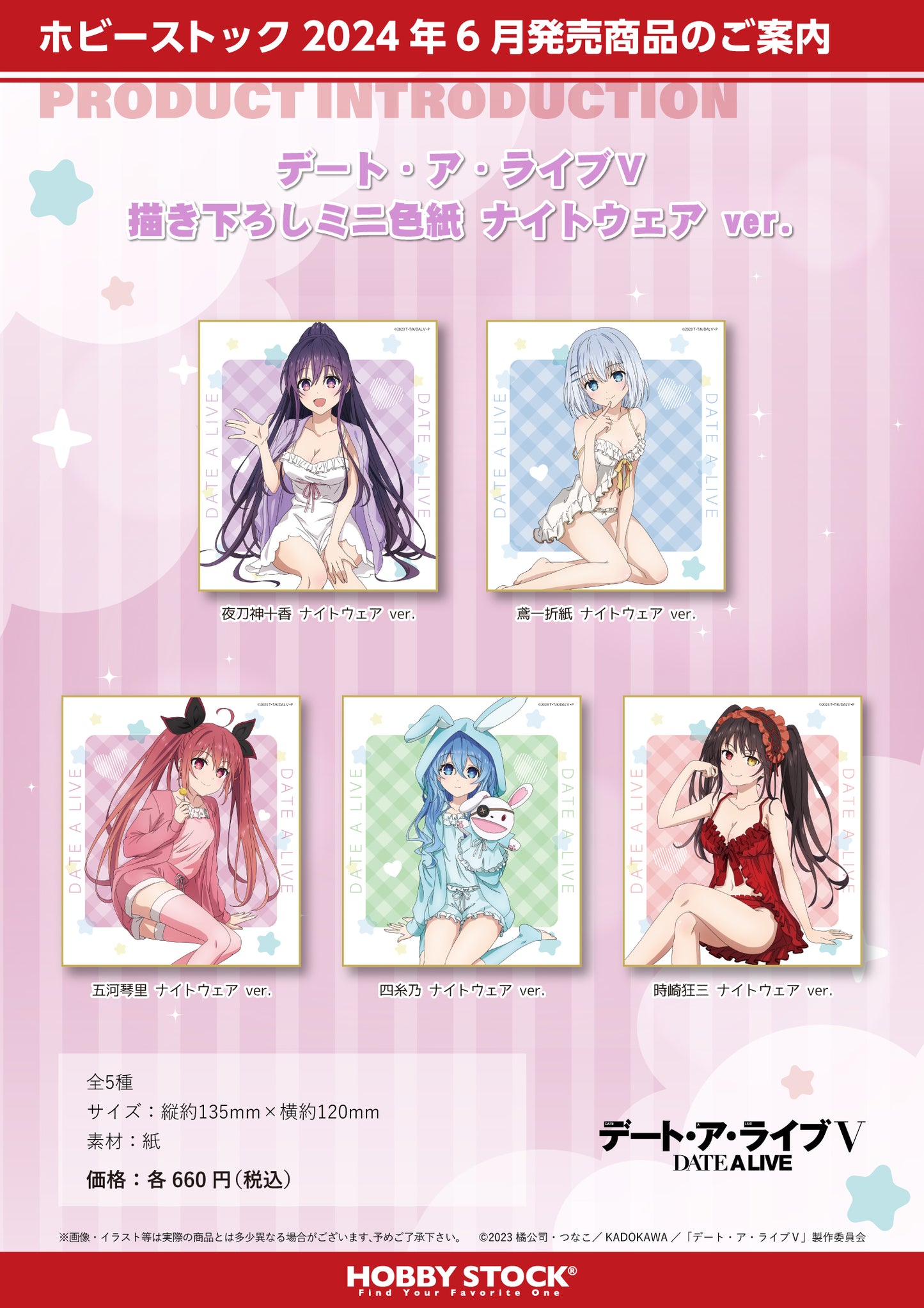 《約會大作戰》V_描き下ろし迷你彩紙 鳶一折紙 睡衣版