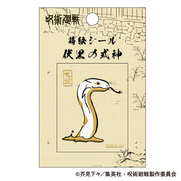 《咒術回戰》第2季_蒔繪貼紙/大蛇