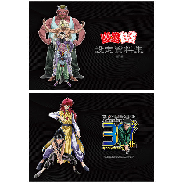 幽☆遊☆白書_設定資料集/完整套裝