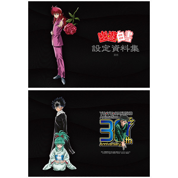 幽☆遊☆白書_設定資料集/完整套裝