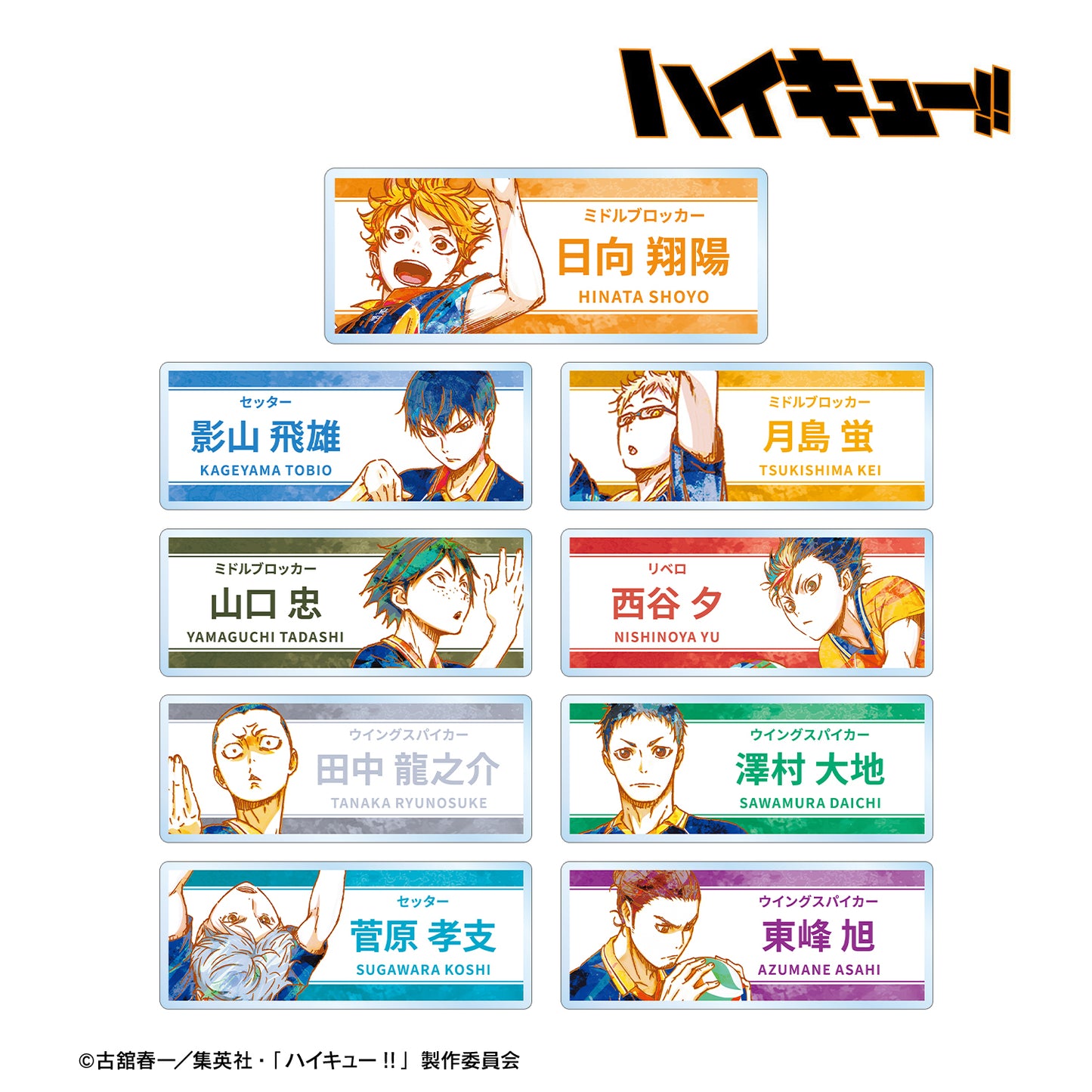 《排球少年》_交易 Ani-Art 第2彈 亞克力姓名牌(單位/盒)【全套盒】