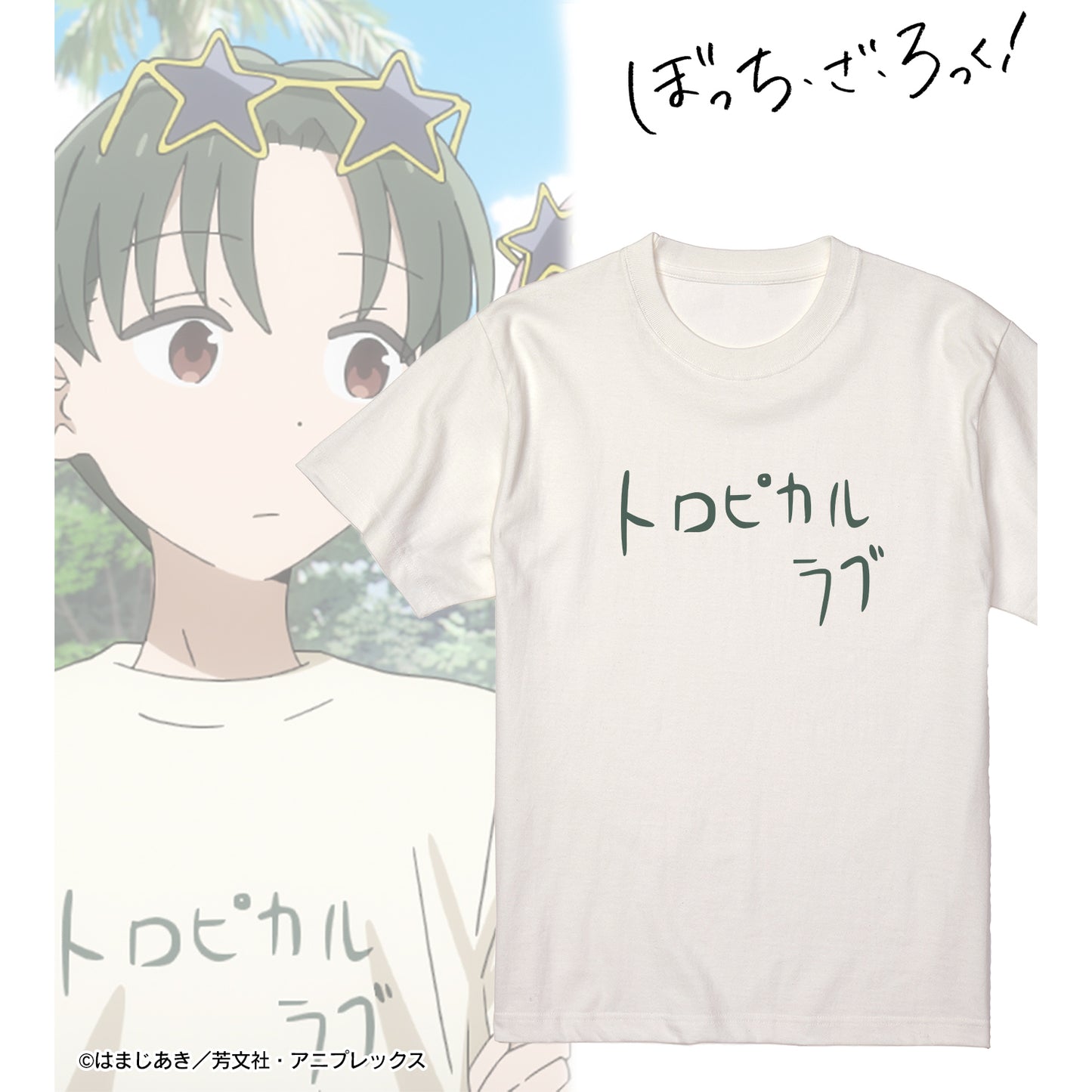 《孤獨搖滾!》_ 熱帶之愛 田君版 T恤 男士款(尺碼/L)
