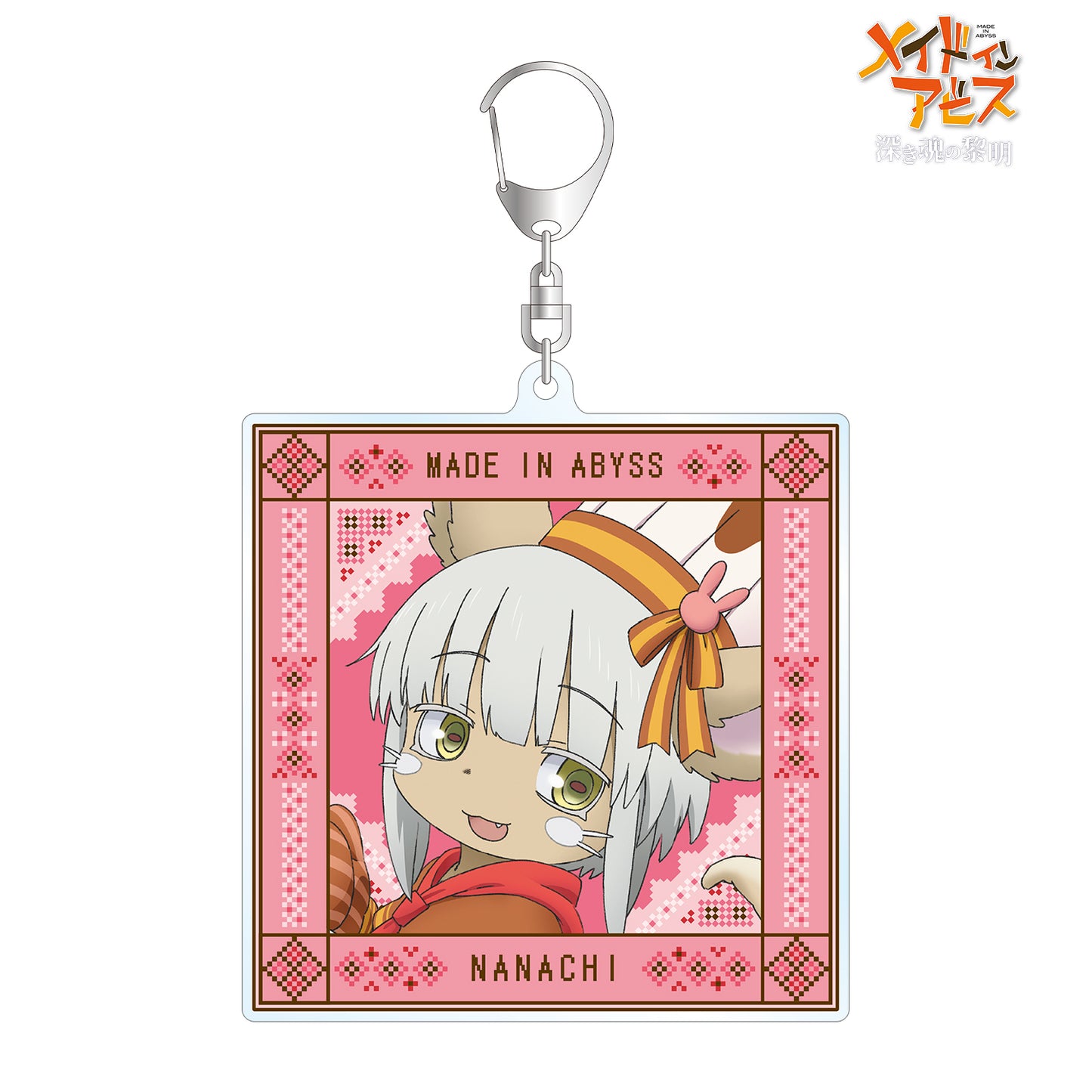 劇場版《來自深淵》 深淵之黎明 描繪插圖 兔座七七 第4彈 七七 大號亞克力鑰匙扣