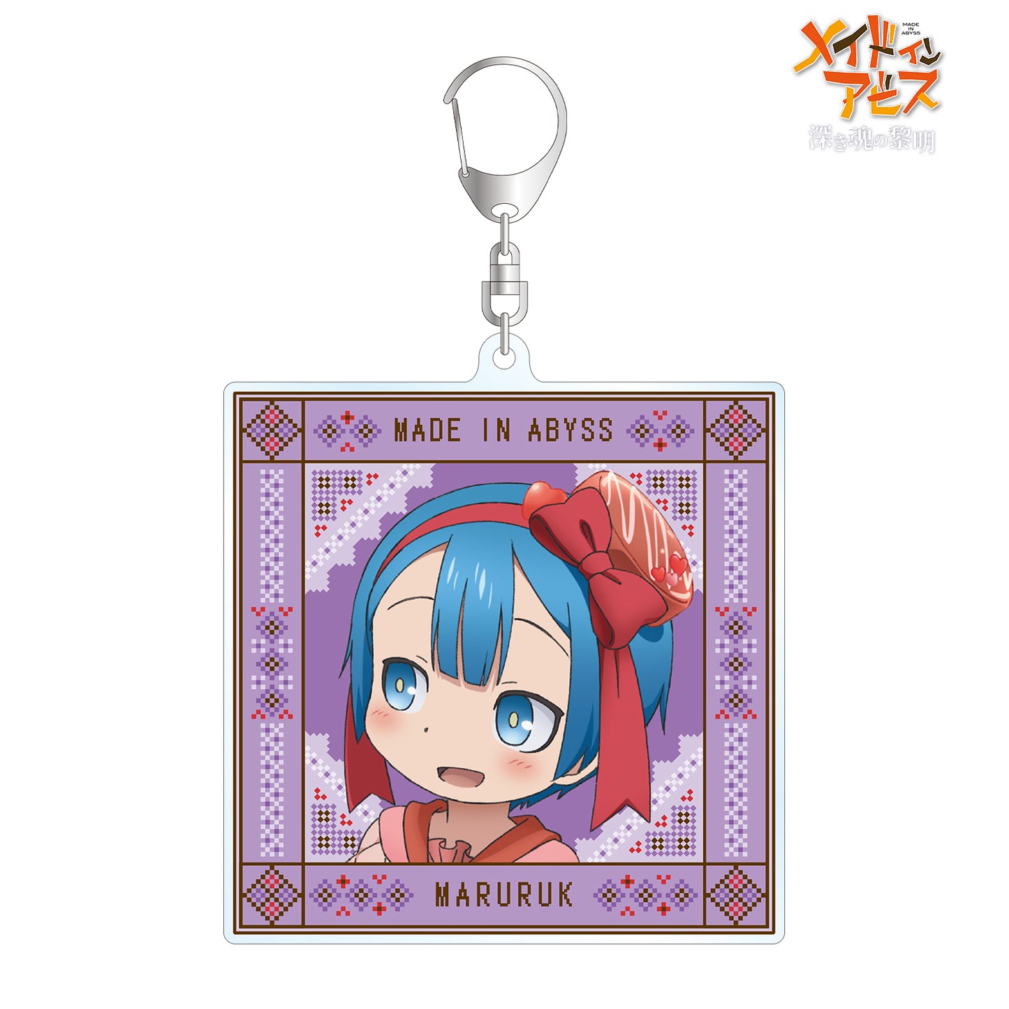 劇場版《來自深淵》 深淵之黎明 描繪插圖 兔座七人組 第4彈 馬露克 大號亞克力鑰匙扣