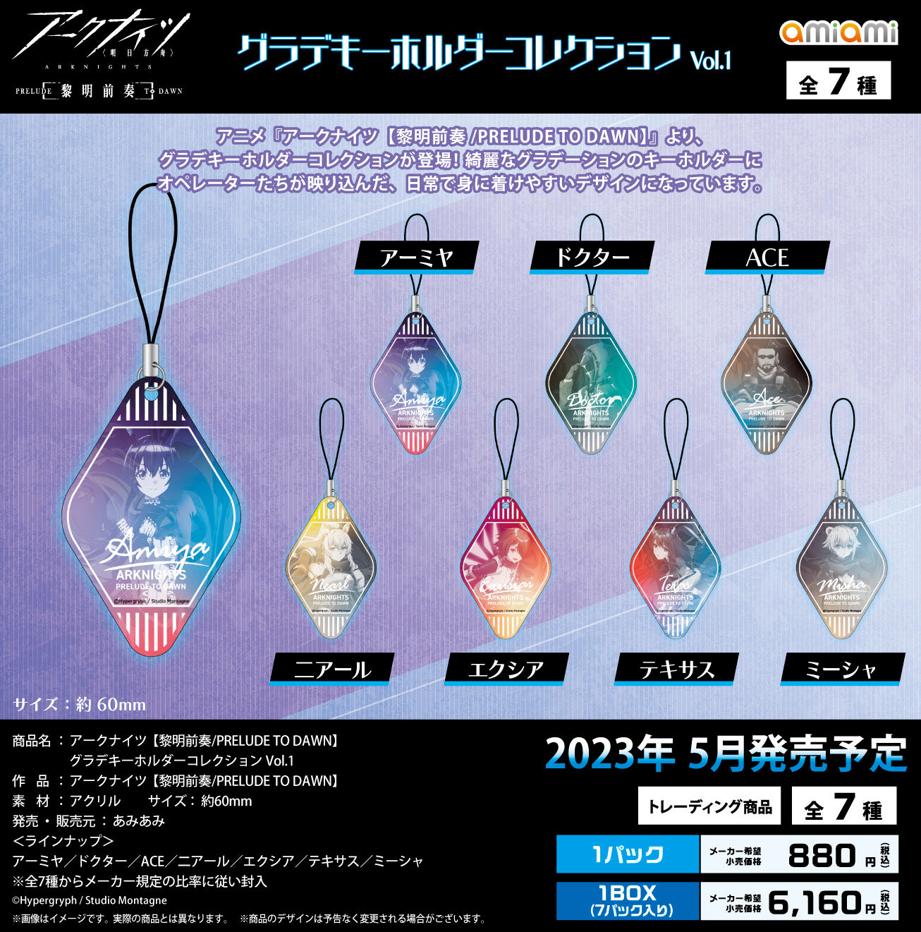 《明日方舟》【黎明前奏/PRELUDE TO DAWN】漸變色掛件收藏系列 Vol.1 1盒