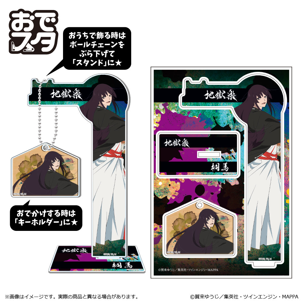 《地獄樂》_奧德斯塔 桐馬