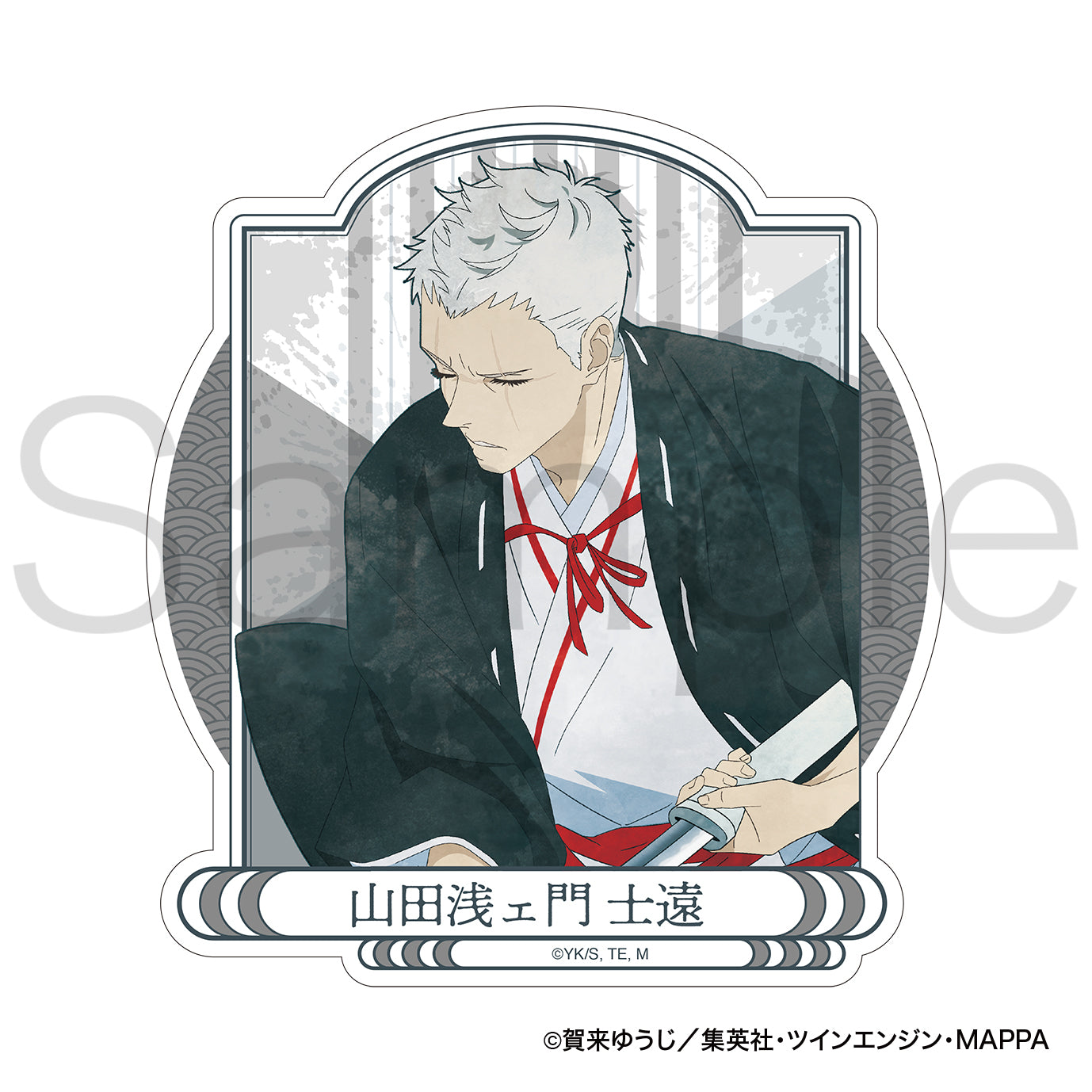 《地獄樂》和紙貼紙 山田淺門 士遠