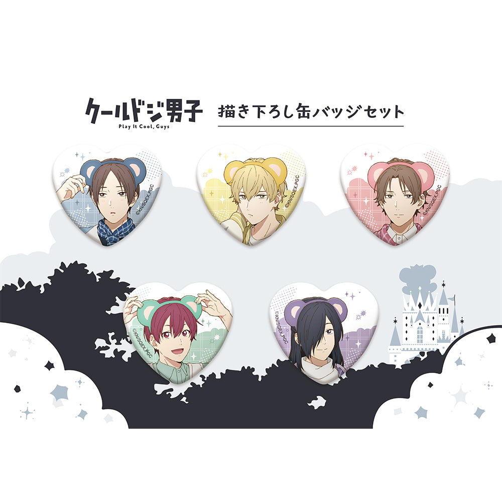 《又酷又有點冒失的男孩子們》描繪版徽章套裝