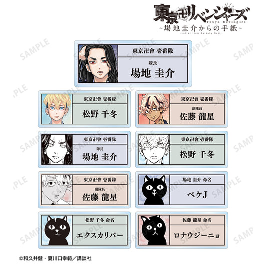 東京卍復仇者~場地圭介的來信~_交易亞克力姓名牌(單位/盒)【完整盒裝】