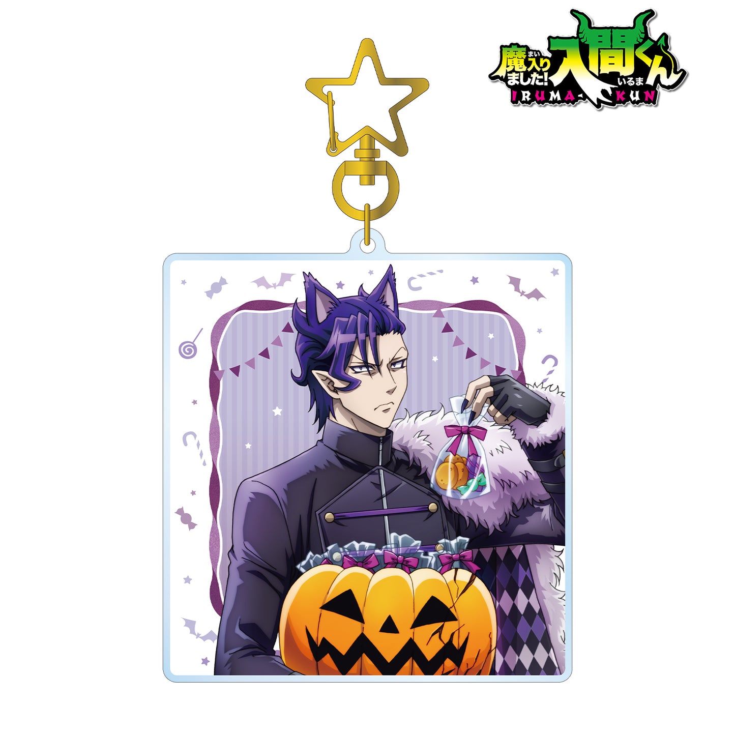 《入間同學入魔了!》描繪插圖 納貝利烏斯·卡魯埃戈 萬聖節版 大號亞克力鑰匙扣