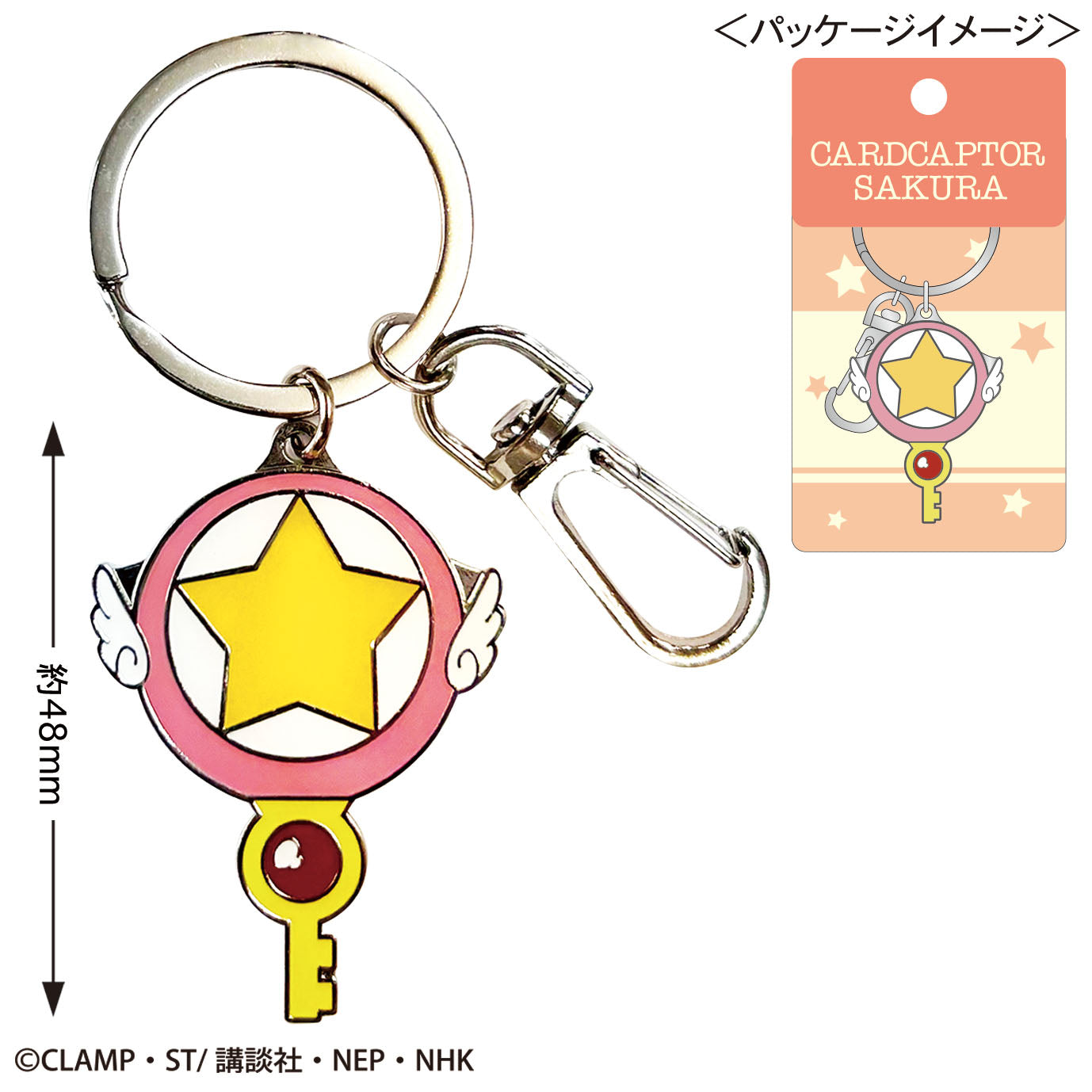 《魔卡少女櫻》金屬鑰匙扣星之鑰匙