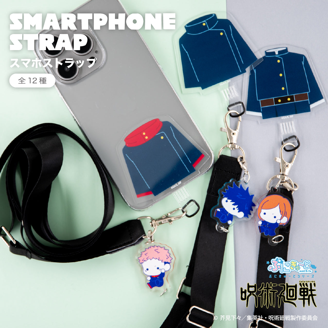 《咒術回戰》手機吊墜軟軟的 09.夏油 傑