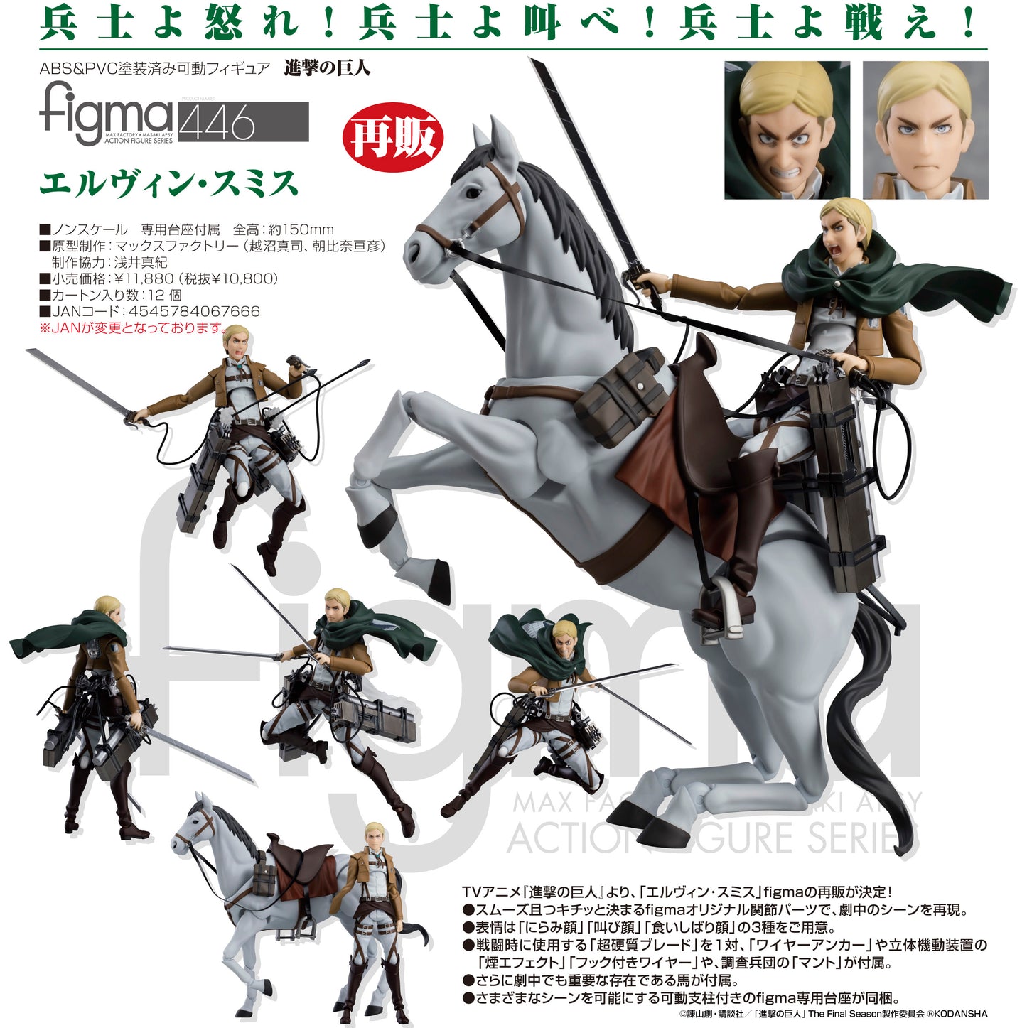 figma 《進擊的巨人》 埃爾文·史密斯