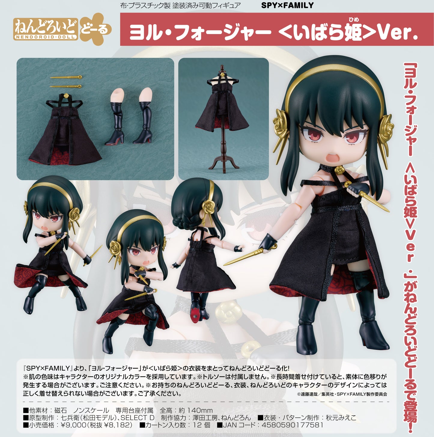 《間諜過家家》角色扮演道具 娃娃 雅爾·福傑 <睡美人>版