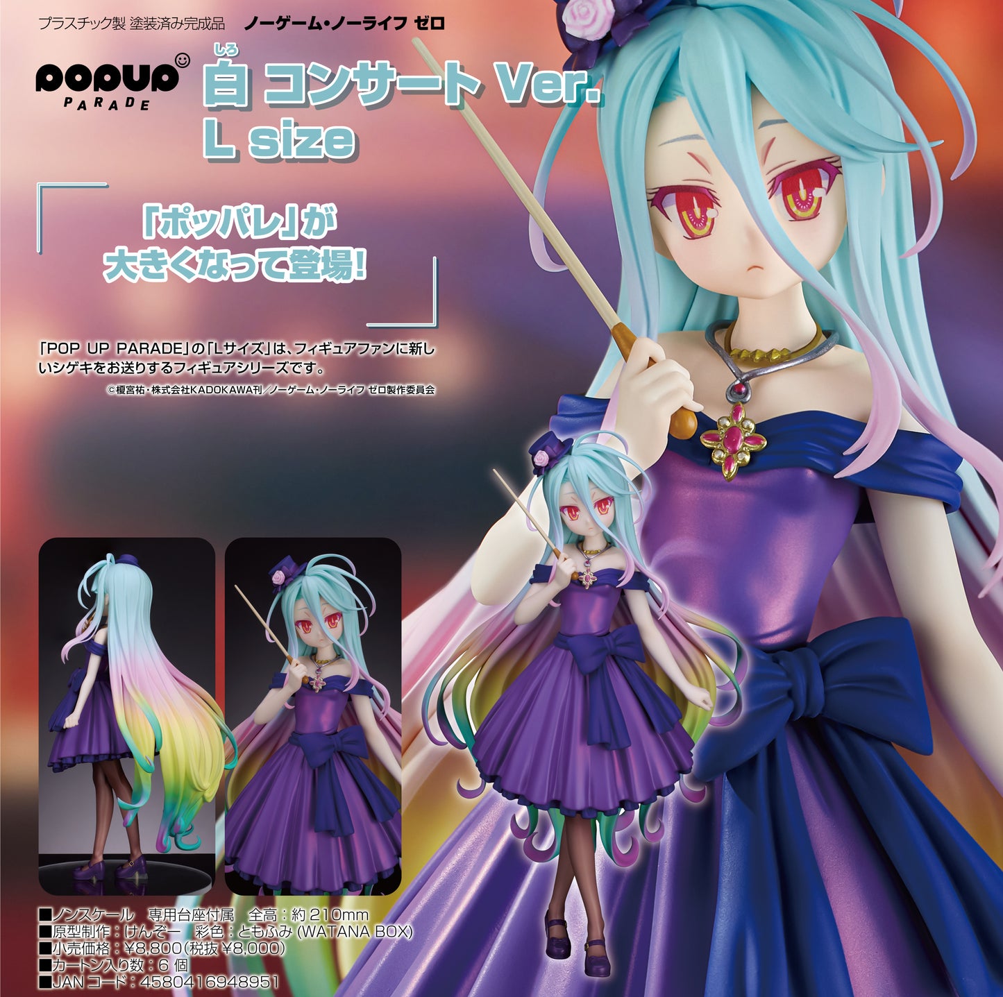 《NO GAME NO LIFE 遊戲人生》ZERO_POP UP PARADE 白 演唱會版 L尺寸