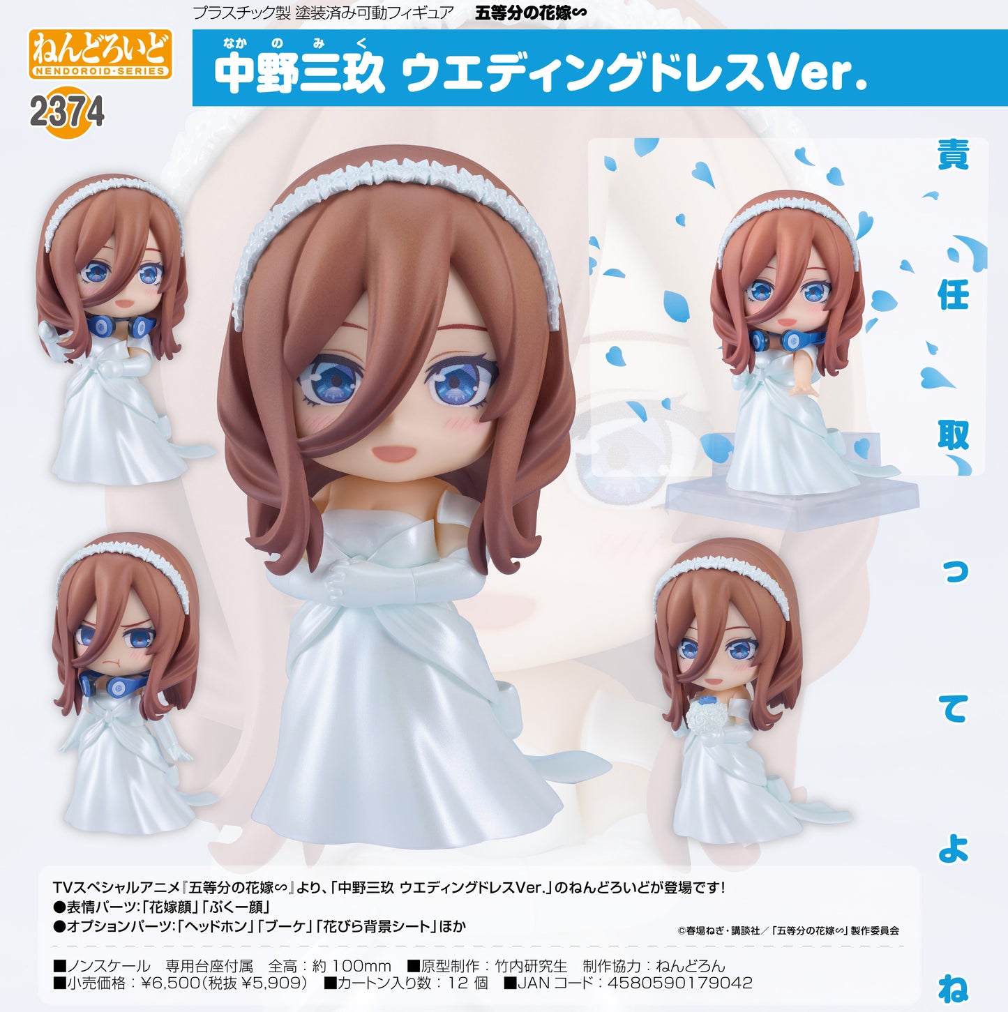 《五等分的新娘》∽_公仔 中野三玖 婚紗Ver.
