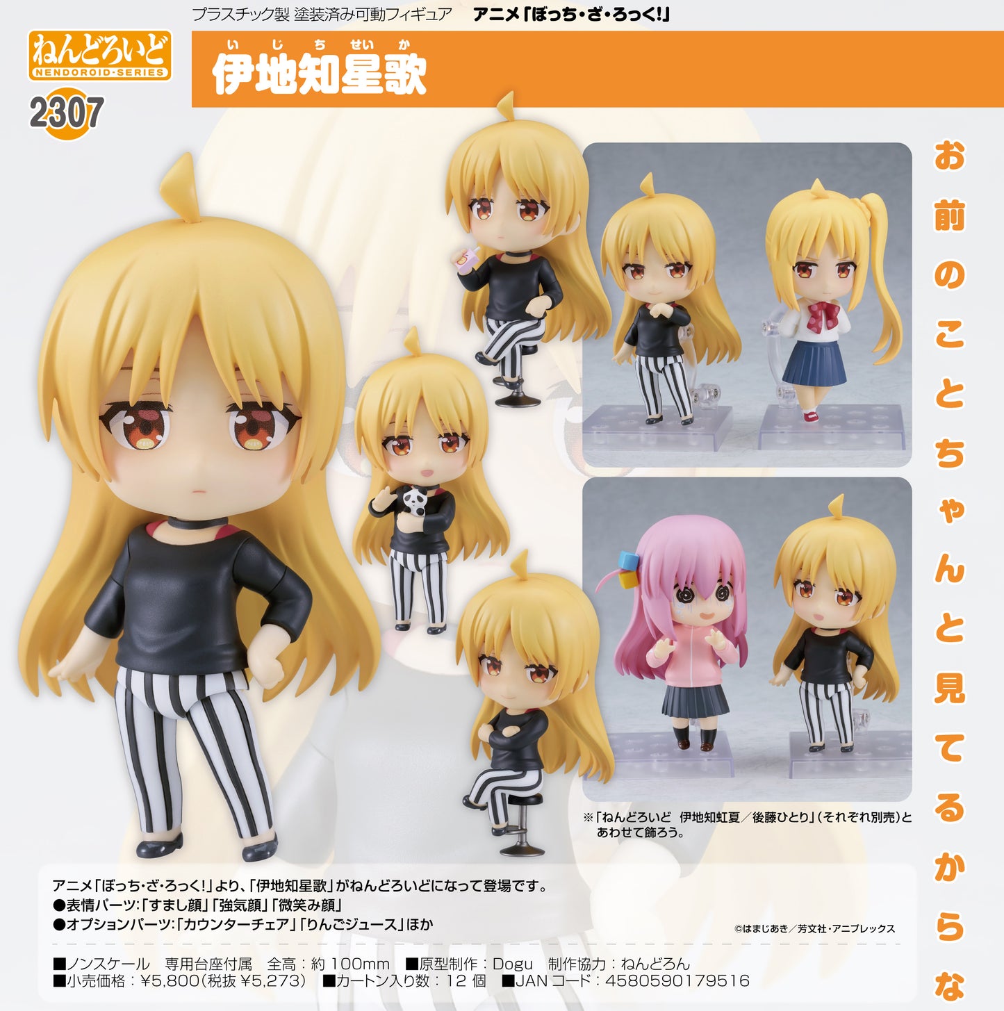 孤獨的搖滾手辦! ねんどろいど 伊地知星歌