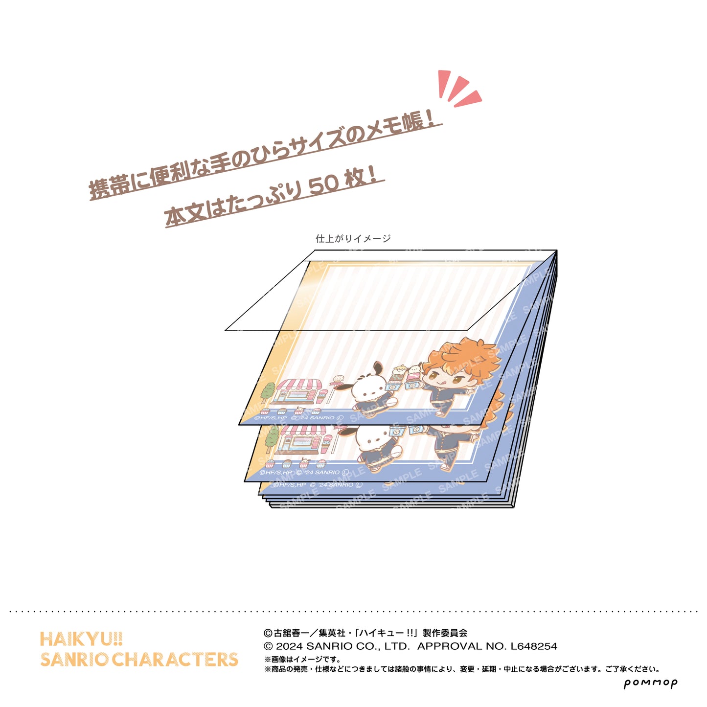 《排球少年》×三麗鷗_迷你備忘錄D 山口 忠