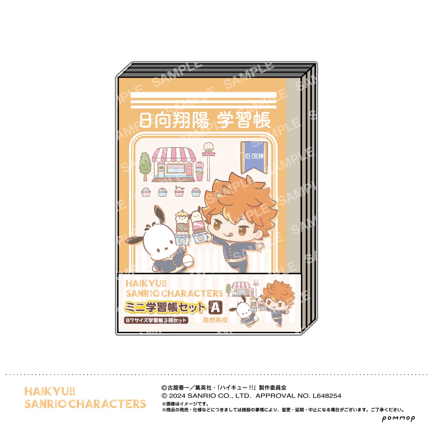 《排球少年》×三麗鷗_迷你學習筆記本套裝A 烏野高中
