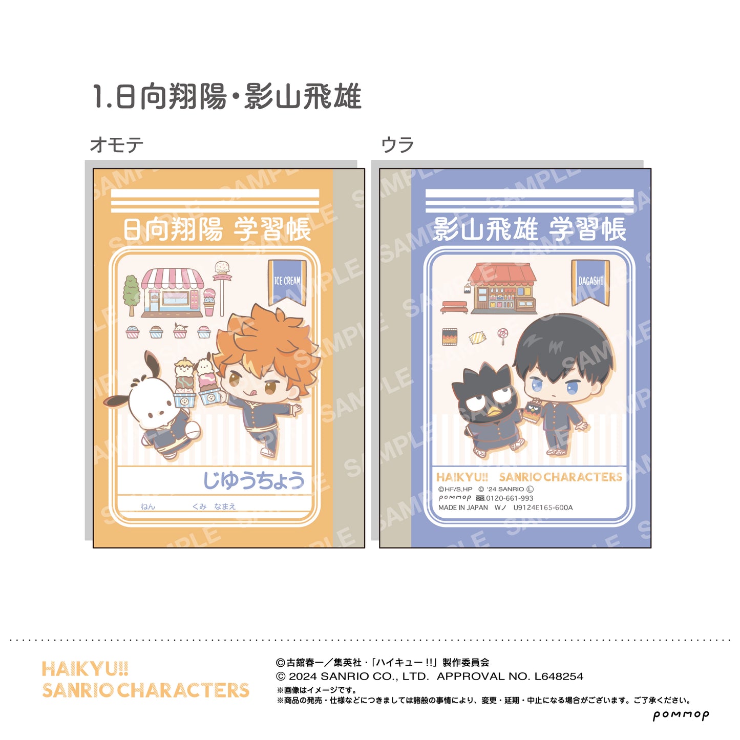 《排球少年》×三麗鷗_迷你學習筆記本套裝A 烏野高中