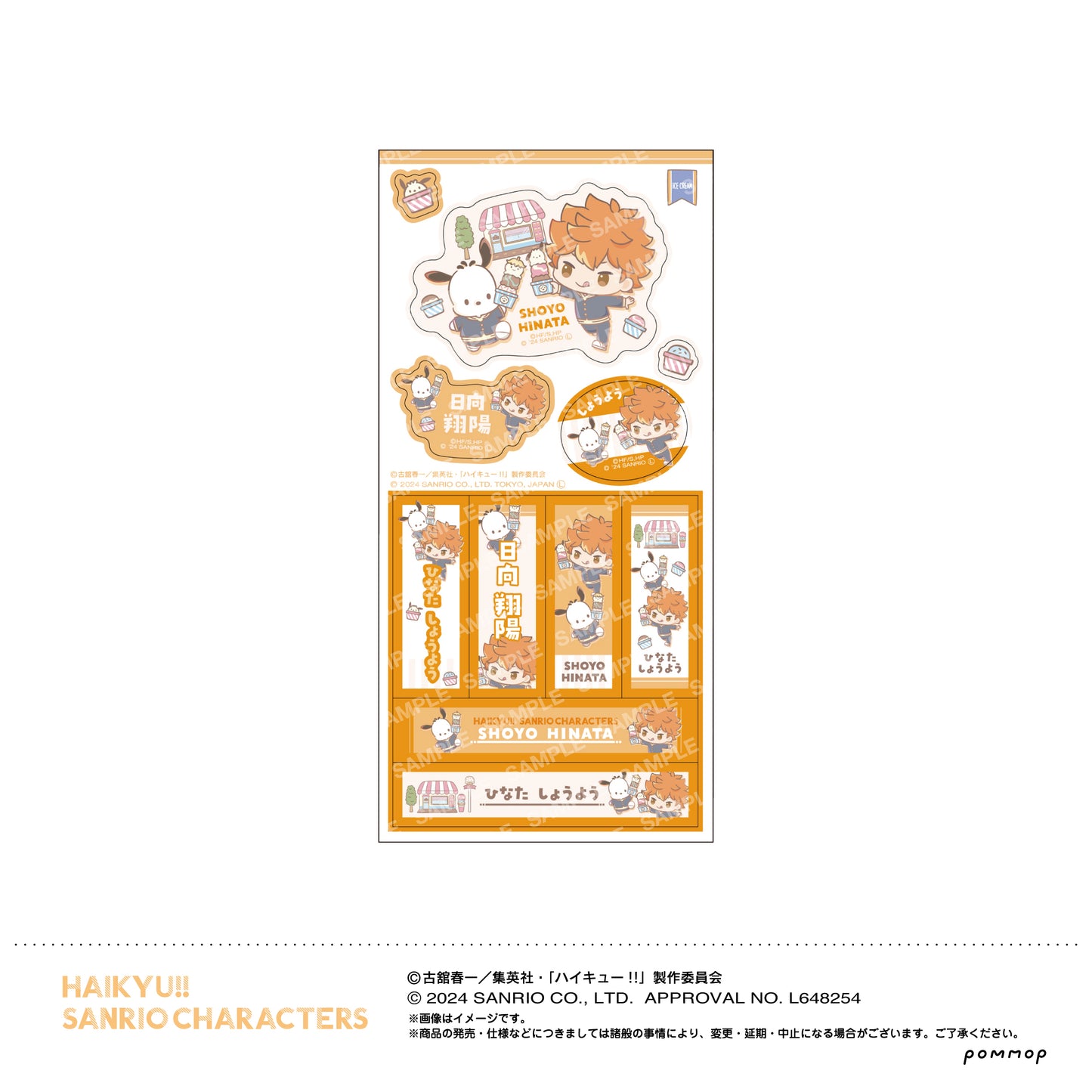 《排球少年》×三麗鷗_姓名貼紙收藏【禮盒】