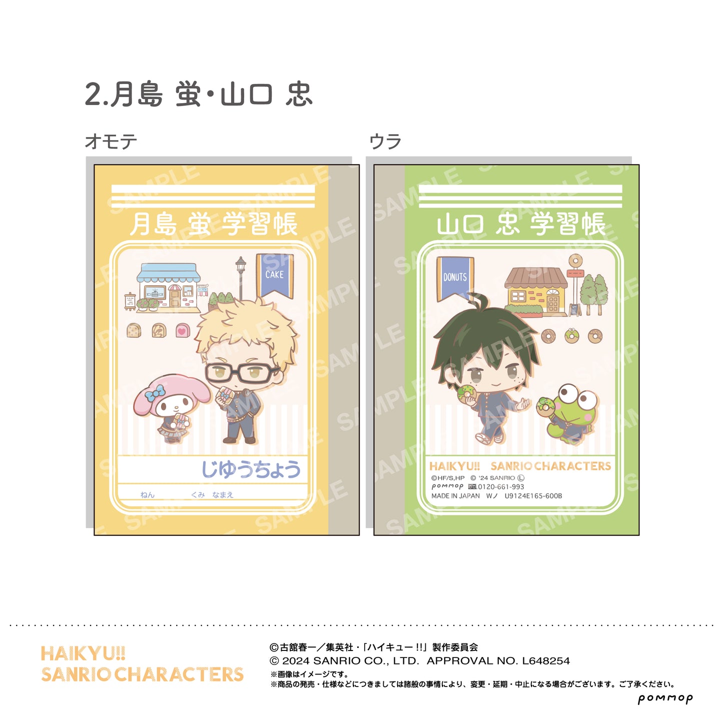 《排球少年》×三麗鷗_迷你學習筆記本套裝A 烏野高中