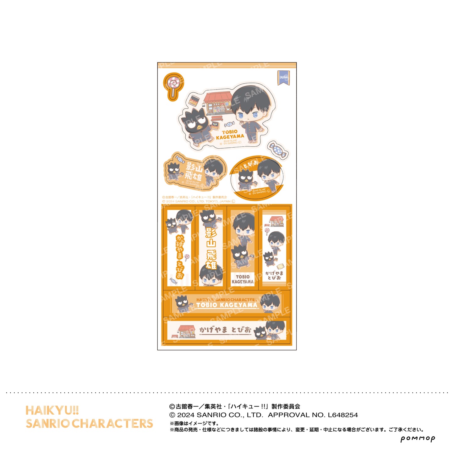 《排球少年》×三麗鷗_姓名貼紙收藏【禮盒】