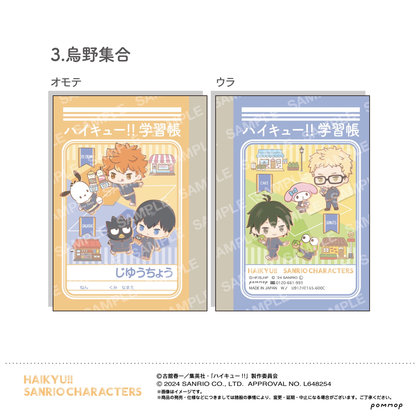 《排球少年》×三麗鷗_迷你學習筆記本套裝A 烏野高中
